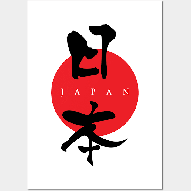 Japan Nippon flag I love Japan Anime Ramen Godzilla JDM KANJI Otaku Gamer 日本ファンTshirt Wall Art by ODT